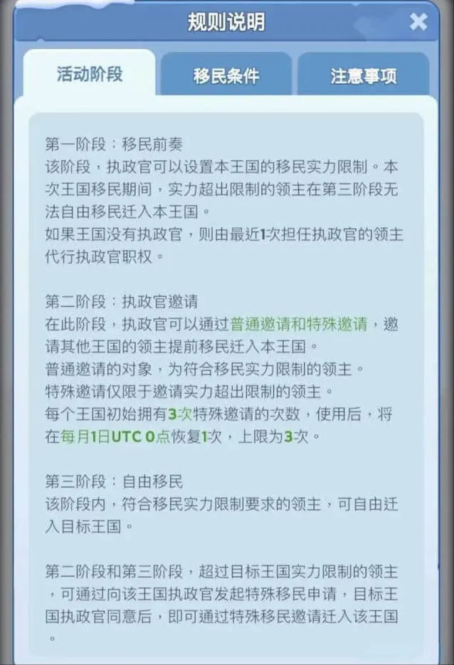 《无尽冬日》4月移民区间分组情况全览