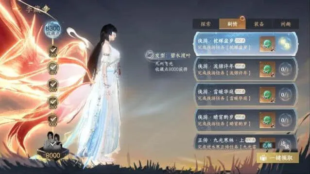 逆水寒手游九州飞光季藏点全攻略