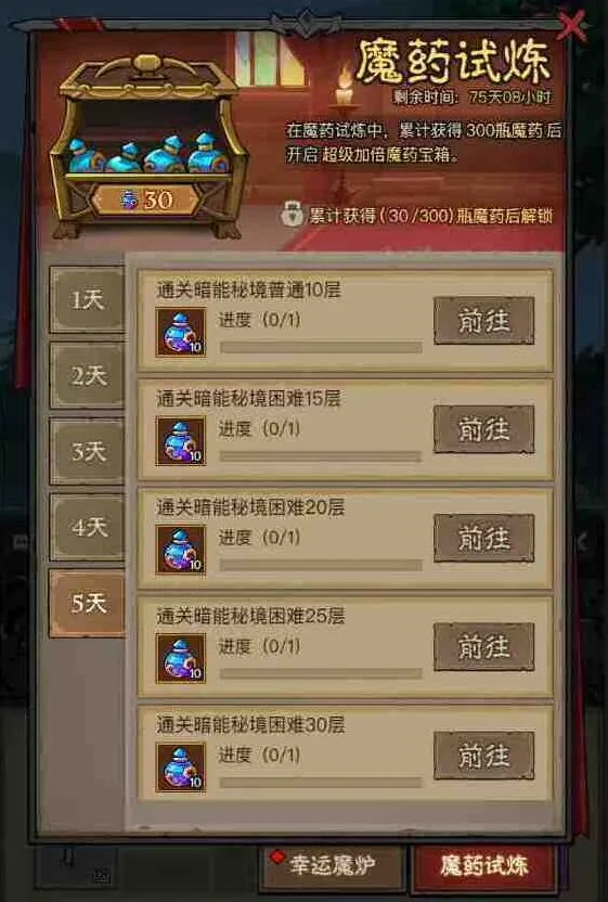 《英雄没有闪》魔药试炼幸运魔炉玩法攻略