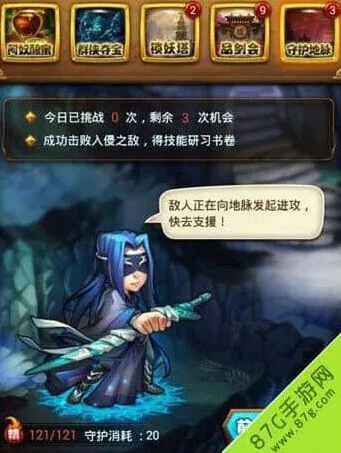 守护地脉玩法：仙剑奇侠传全解析