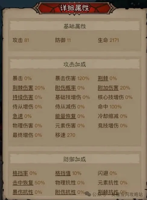 《英雄没有闪》属性效果教程