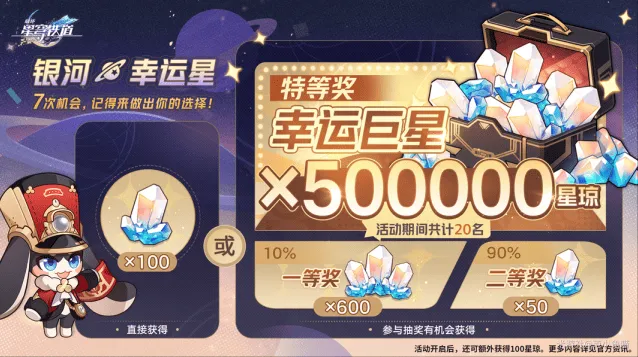 崩坏星穹铁道：50万星琼抽奖选择推荐教程