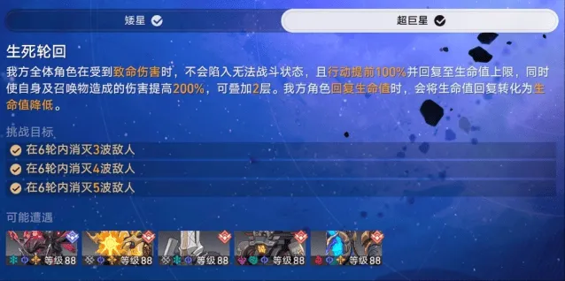 《崩坏星穹铁道》：星芒启明第二天生死轮回攻略