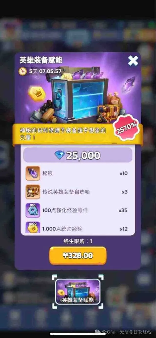 无尽冬日弹窗