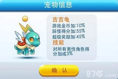 《天天酷跑》吉吉龟属性介绍搭配详解