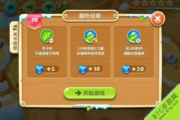 保卫萝卜2极地冒险70关图文玩法