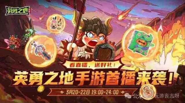 英勇之地装备搭配推荐玩法指南