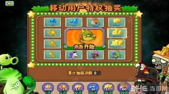 《植物大战僵尸2》：抽奖修改教程