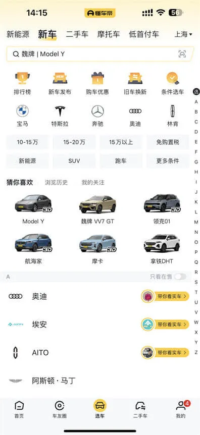 连连看扫一扫识别车辆功能操作流程详细教程