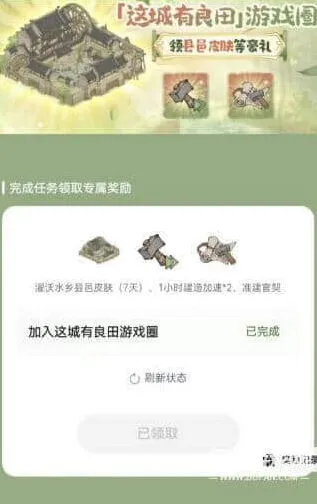 《这城有良田》限时7日水乡皮肤领取教程