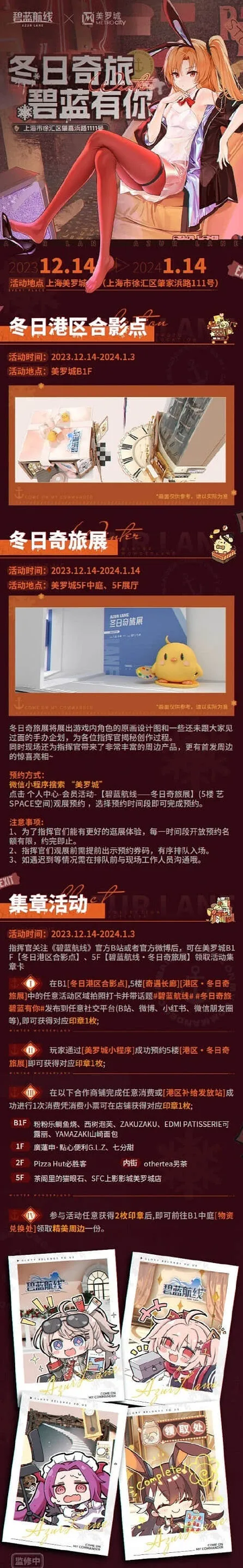 碧蓝航线冬日港区线下之旅活动指南