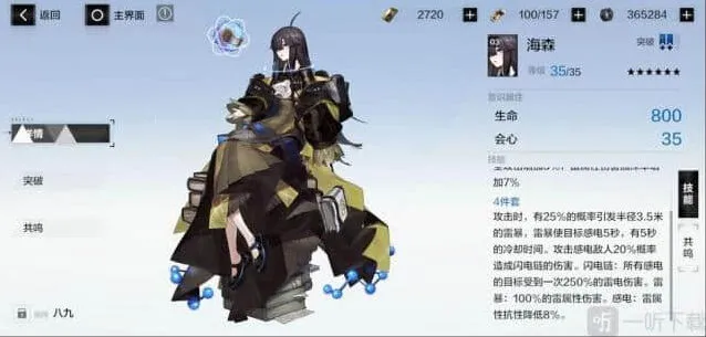 《战双帕弥什》：海森意识雷属性玩法指南