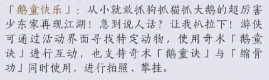 燕云十六声鹅童诀奇术获取详解
