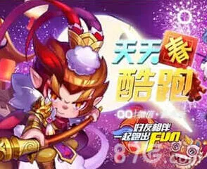 天天酷跑齐天大圣模式隐藏属性全览