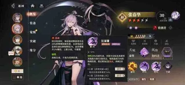 《三国志》攻略详解：张春华培养