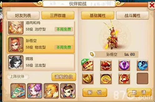《梦幻西游》手游物攻型伙伴选择介绍 物攻伙伴哪些好