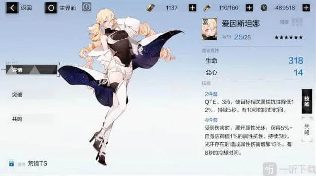 战双帕弥什爱因斯坦娜适配角色全攻略