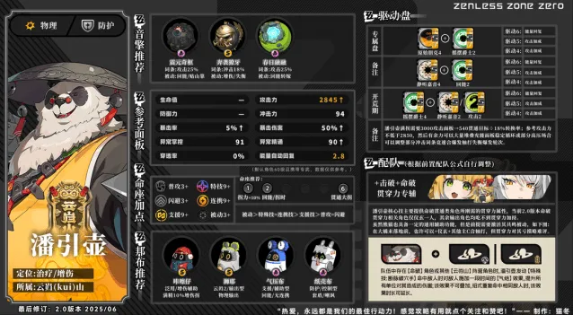 《绝区零》：潘引壶全方位养成攻略