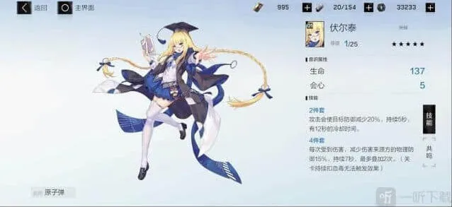 战双帕弥什伏尔泰意识全面解析