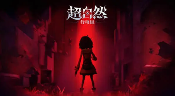 《超自然行动组》周年庆活动介绍流程攻略
