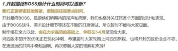 《燕云十六声》开封终卷开放时间分析