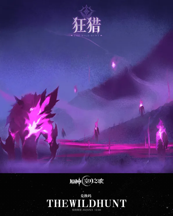 原神兑换码