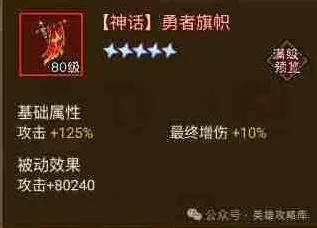 《英雄没有闪》公会夺旗战勇者旗帜玩法指南