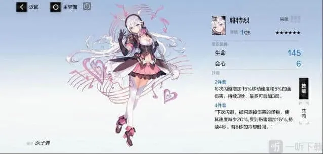 战双帕弥什腓特烈意识图鉴全攻略