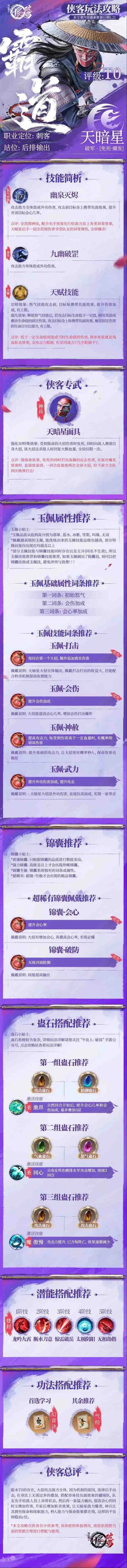 《异常》天暗星阵容推荐详细教程