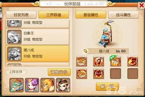 梦幻西游选择
