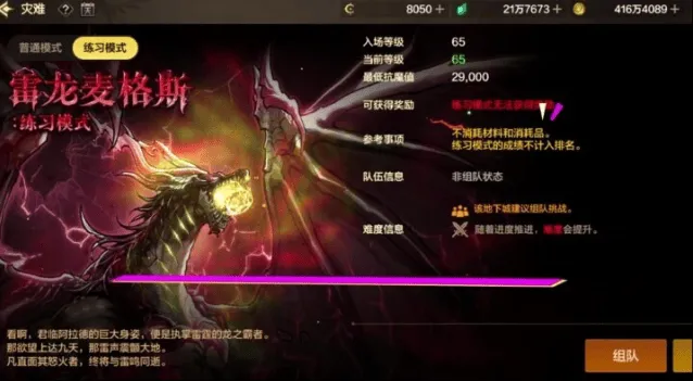 dnf手游雷龙本入场抗魔值信息一览