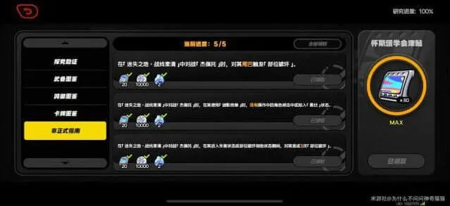 绝区零迷失之地非正式指南攻略详解