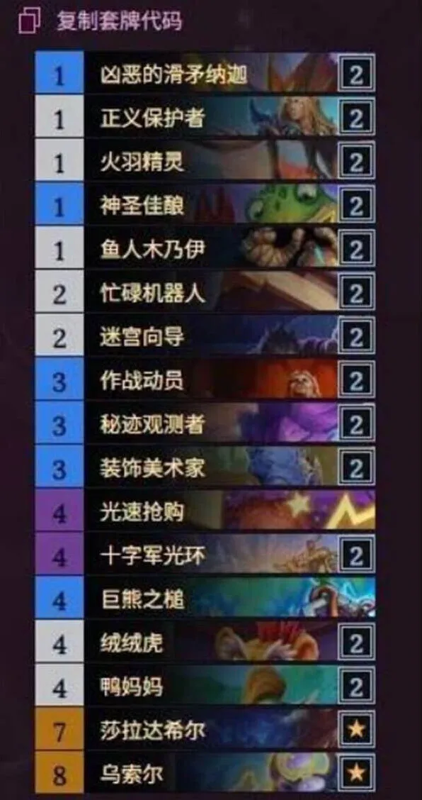 炉石传说杂毛快攻骑卡组详细玩法