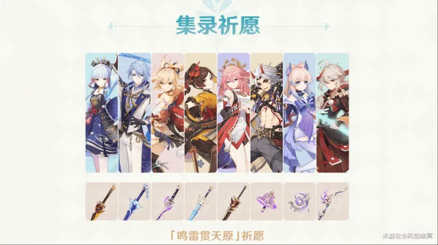 原神雷贯