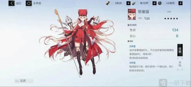 《战双帕弥什》：黎塞留适合谁 黎塞留怎么样全攻略
