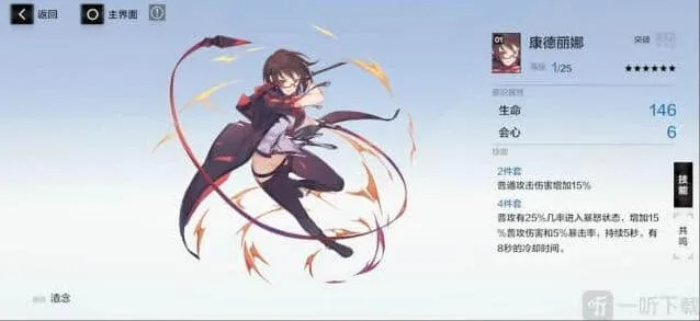 《战双帕弥什》：康德丽娜意识完整攻略