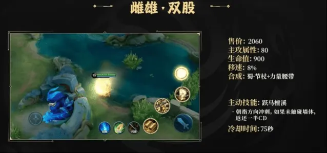 《王者荣耀》：雌雄双股装备全览