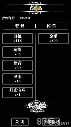 地下城堡术语