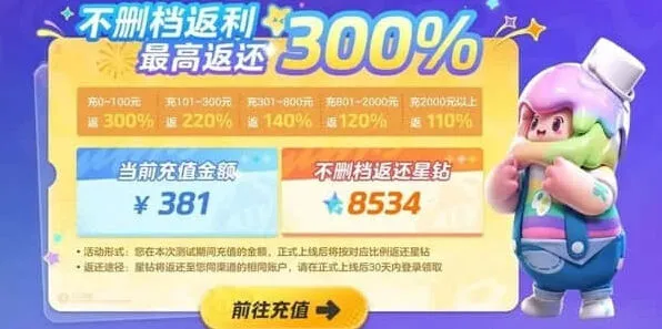 元梦之星充值返利流程与规则说明