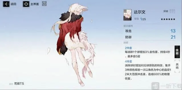 《战双帕弥什》达尔文意识详细攻略