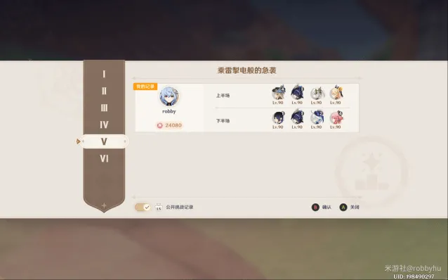 原神乘雷