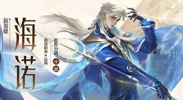 王者荣耀海诺铭文如何搭配攻略