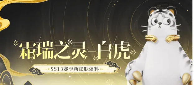 《香肠派对》ss13赛季爆料内容技巧分享