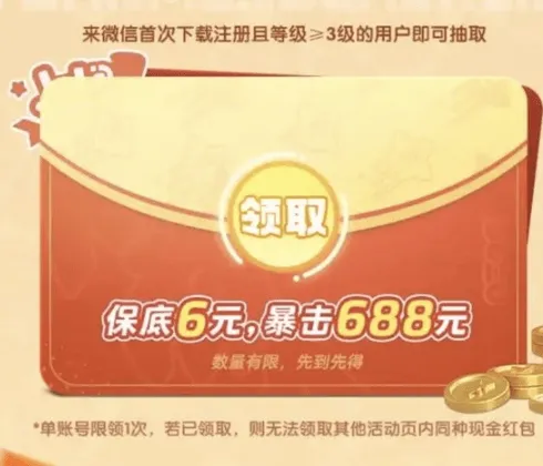 元梦之星保底6元领取方法完整攻略