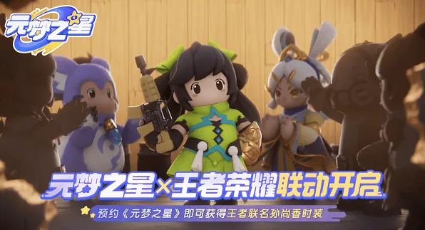 《元梦之星》王者荣耀联动皮肤全攻略