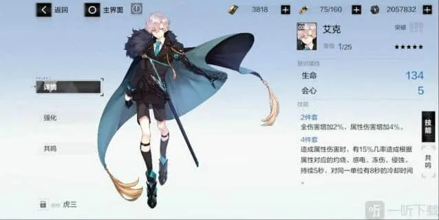 《战双帕弥什》艾克适合谁 艾克怎么样攻略详解