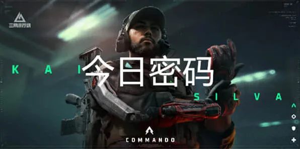 三角洲行动1月9日密码完整攻略