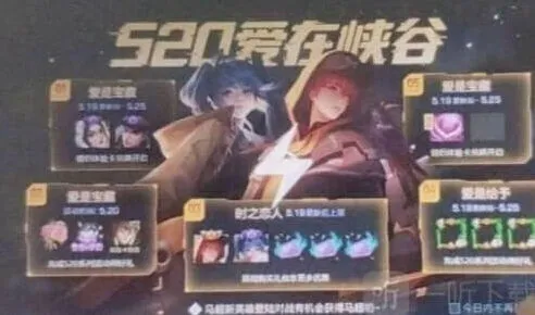 王者荣耀520情侣皮肤最新消息教程