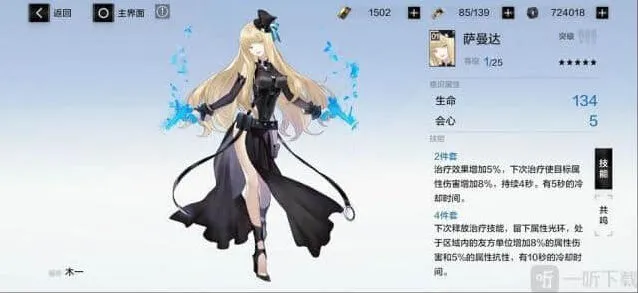 战双帕弥什：萨曼达五星意识玩法攻略