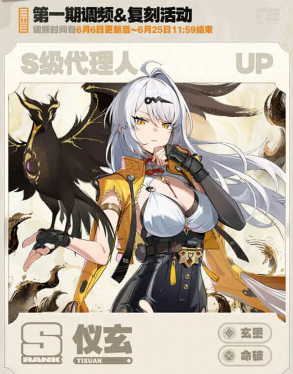 《绝区零》仪玄上线时间攻略